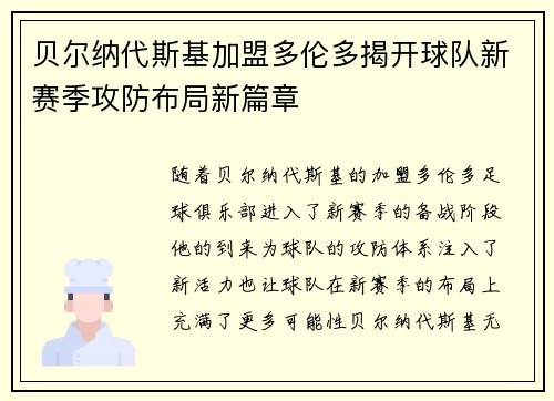 贝尔纳代斯基加盟多伦多揭开球队新赛季攻防布局新篇章