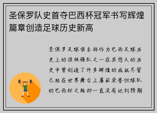 圣保罗队史首夺巴西杯冠军书写辉煌篇章创造足球历史新高