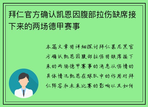 拜仁官方确认凯恩因腹部拉伤缺席接下来的两场德甲赛事