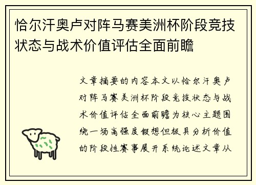 恰尔汗奥卢对阵马赛美洲杯阶段竞技状态与战术价值评估全面前瞻 恰尔汗奥卢对阵马赛美洲杯阶段竞技状态与战术价值评估全面前瞻